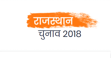 Rajasthan Election: Public Prediction